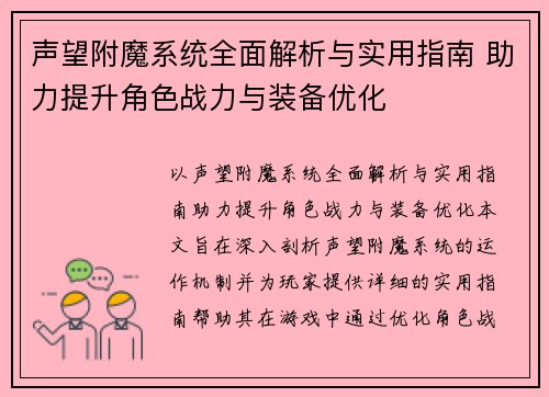 声望附魔系统全面解析与实用指南 助力提升角色战力与装备优化
