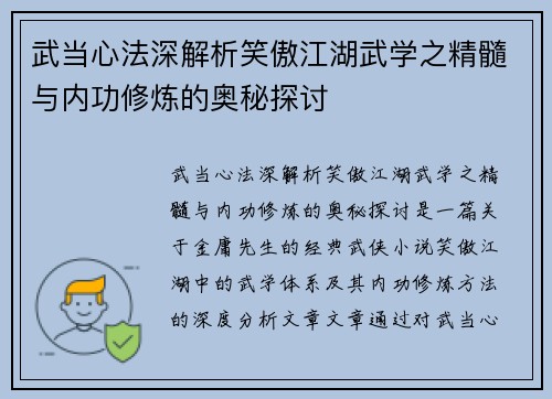 武当心法深解析笑傲江湖武学之精髓与内功修炼的奥秘探讨