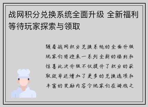 战网积分兑换系统全面升级 全新福利等待玩家探索与领取