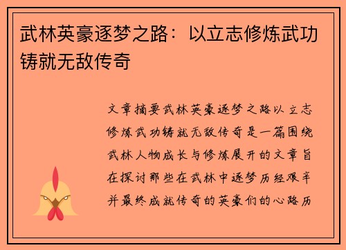 武林英豪逐梦之路：以立志修炼武功铸就无敌传奇