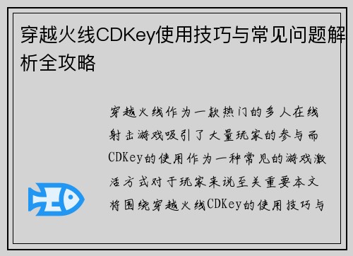 穿越火线CDKey使用技巧与常见问题解析全攻略