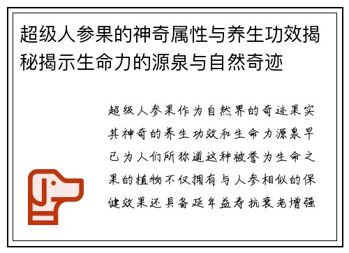 超级人参果的神奇属性与养生功效揭秘揭示生命力的源泉与自然奇迹