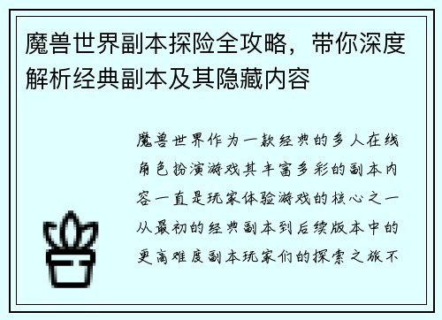 魔兽世界副本探险全攻略，带你深度解析经典副本及其隐藏内容