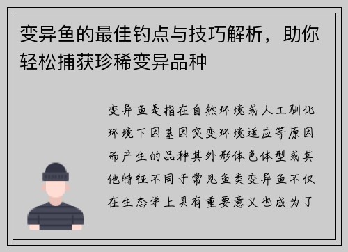 变异鱼的最佳钓点与技巧解析,助你轻松捕获珍稀变异品种 变异鱼的最佳钓点与技巧解析,助你轻松捕获珍稀变异品种
